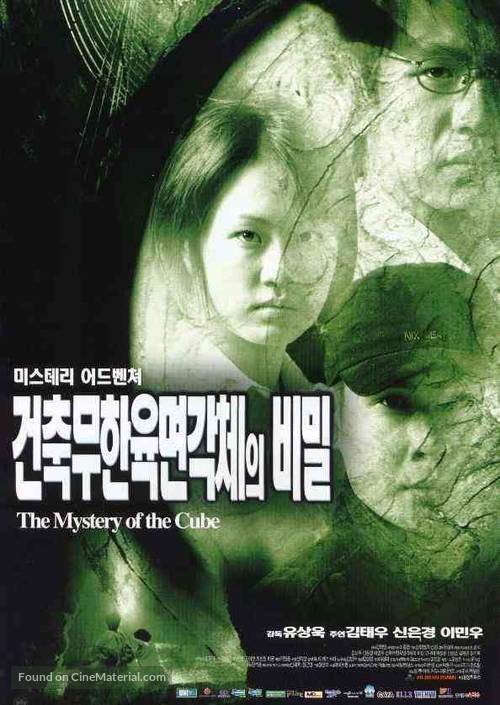 Geonchugmuhan yugmyeongagcheui bimil - South Korean Movie Poster