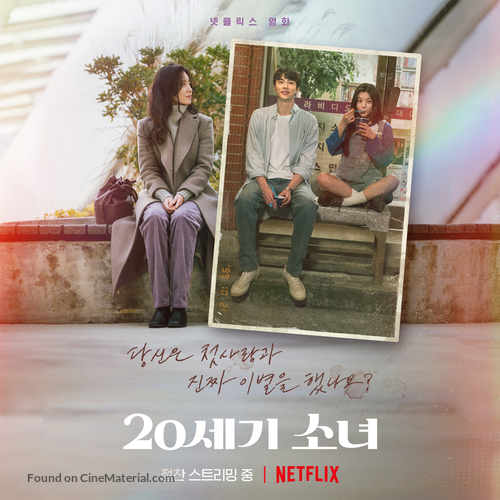 20th Century Girl - South Korean Movie Poster