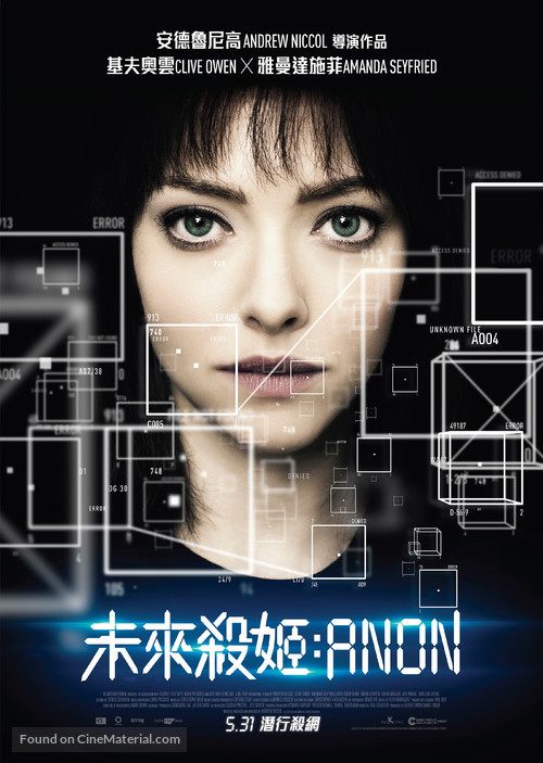 Anon - Hong Kong Movie Poster