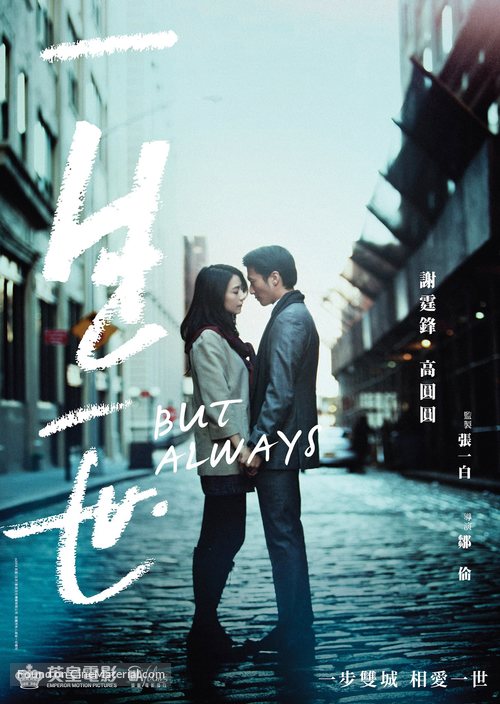 But Always - Hong Kong Movie Poster