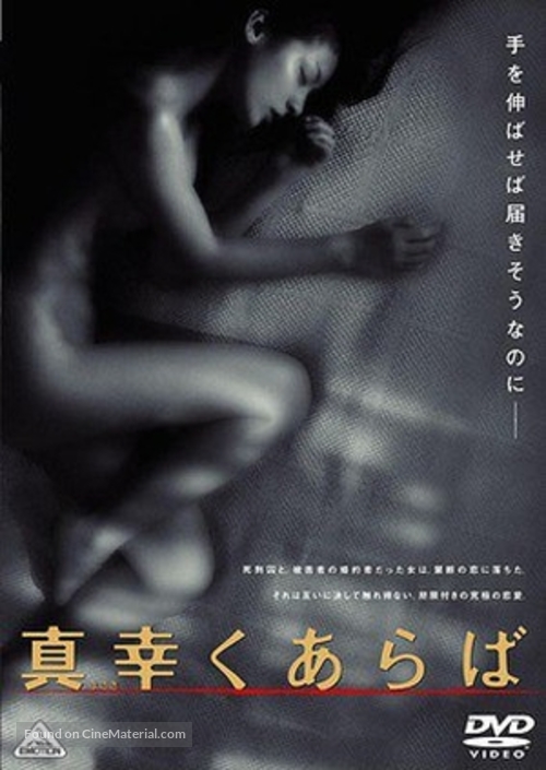 Masakiku aruba - Japanese Movie Cover