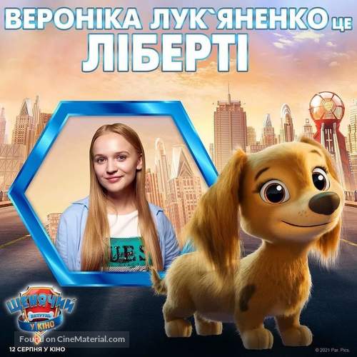 Paw Patrol: The Movie - Ukrainian Movie Poster
