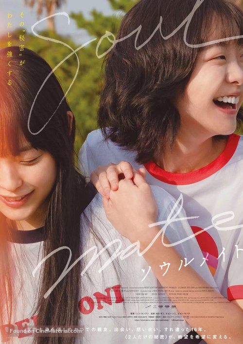 Soulmate - Japanese Movie Poster