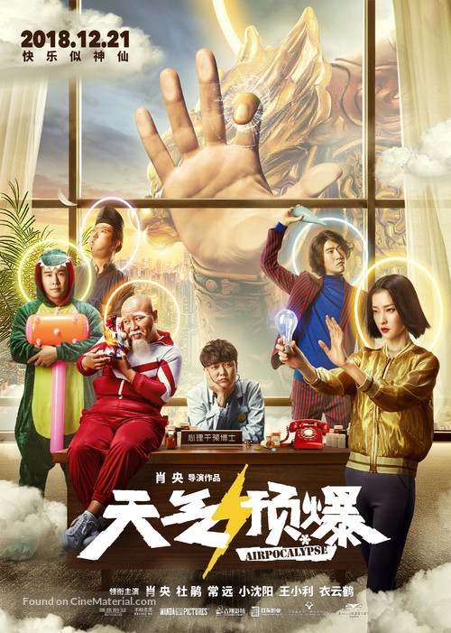 Airpocalypse - Chinese Movie Poster