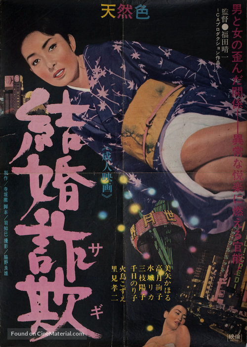 Kekkon sagi - Japanese Movie Poster