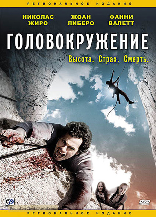 Vertige - Russian Movie Cover