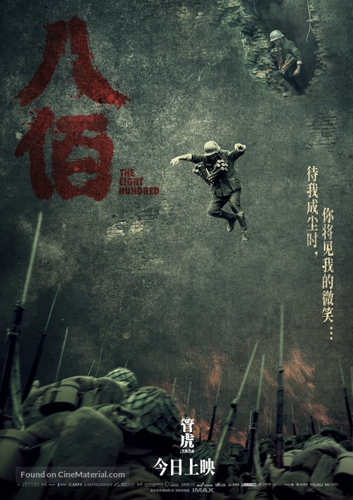 Ba bai - Chinese Movie Poster