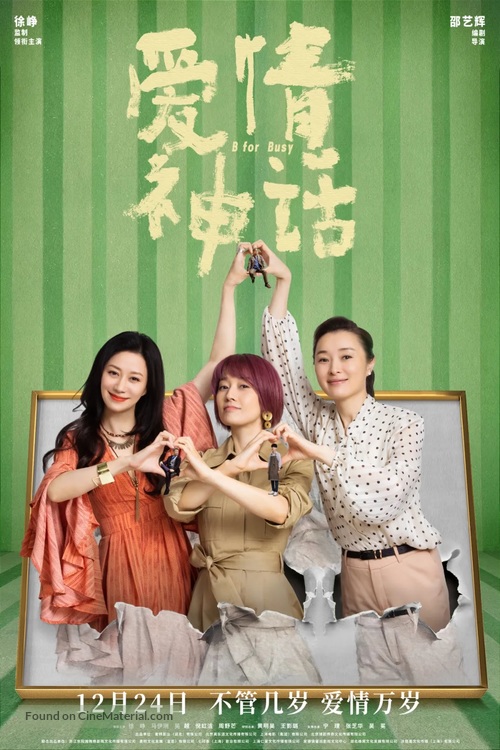 Ai qing shen hua - Chinese Movie Poster