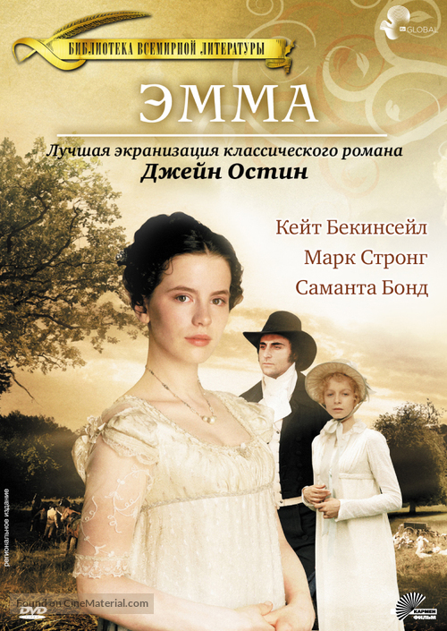 Emma - Russian Movie Cover