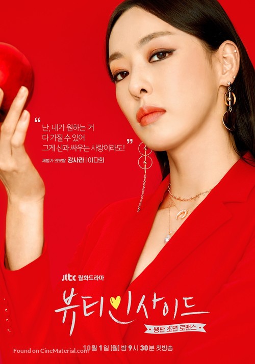 &quot;Byuti Insaideu&quot; - South Korean Movie Poster