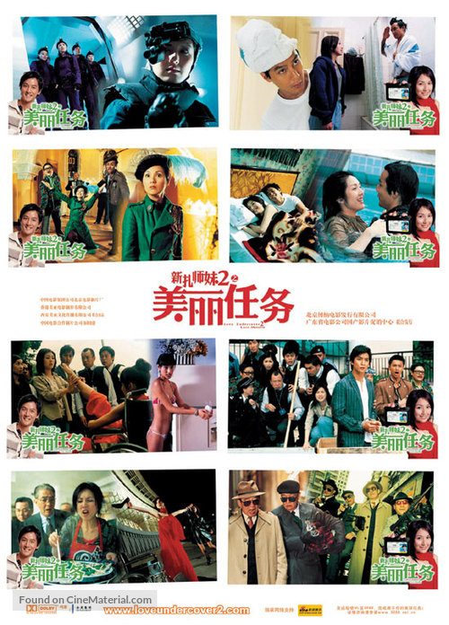 San chat bye mooi 2 - Chinese Movie Poster