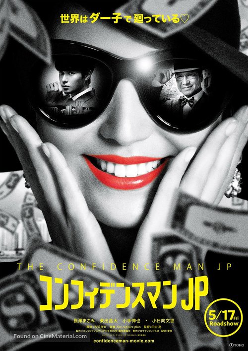 The Confidence Man: The Movie - Japanese Movie Poster