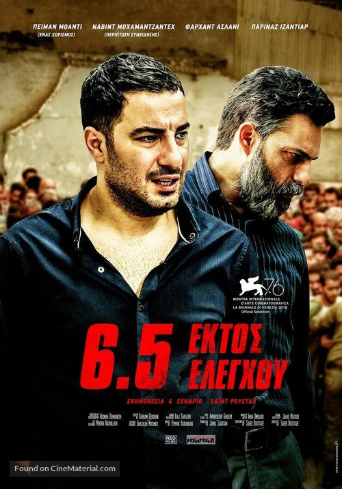 Metri Shesh Va Nim - Greek Movie Poster