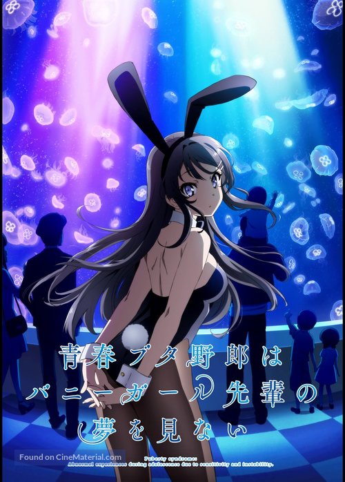 &quot;Seishun Buta Yaro wa Bunny Girl-senpai no Yume wo Minai&quot; - Japanese Movie Poster