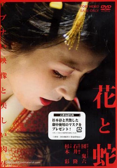 Hana to hebi - Japanese DVD movie cover