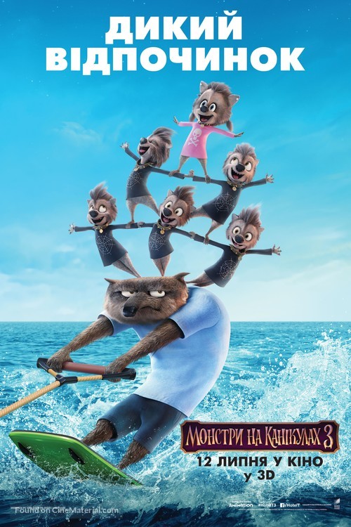 Hotel Transylvania 3: Summer Vacation - Ukrainian Movie Poster