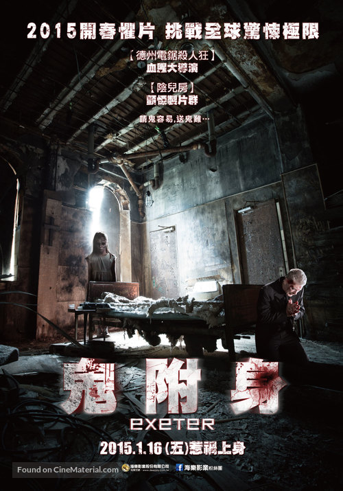 Backmask - Taiwanese Movie Poster