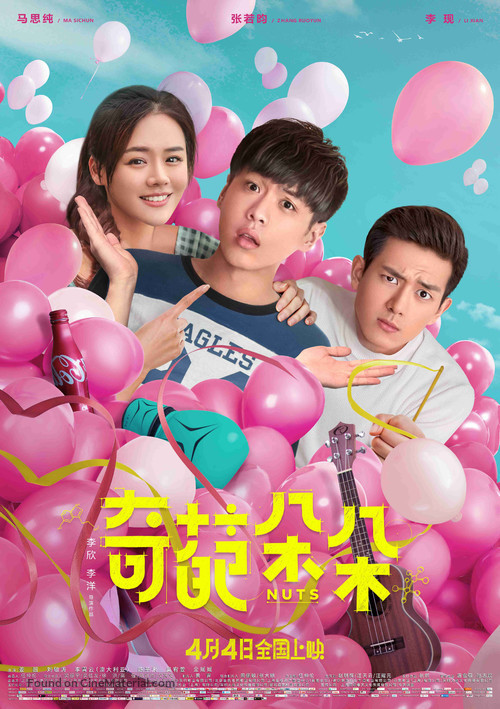 Nuts - Chinese Movie Poster