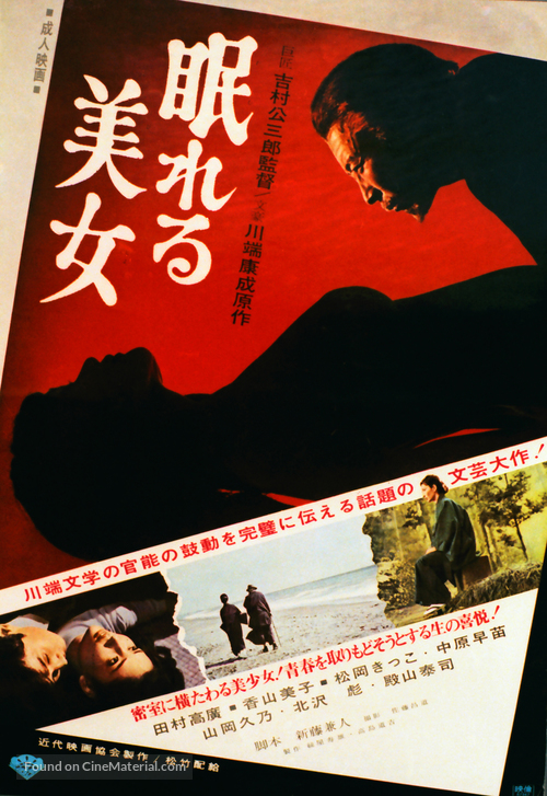 Nemureru bijo - Japanese Movie Poster