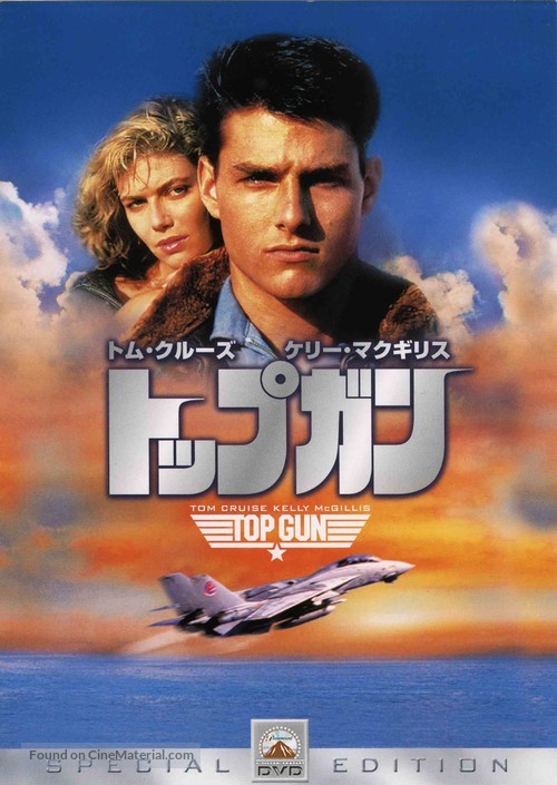 Top Gun - Japanese DVD movie cover