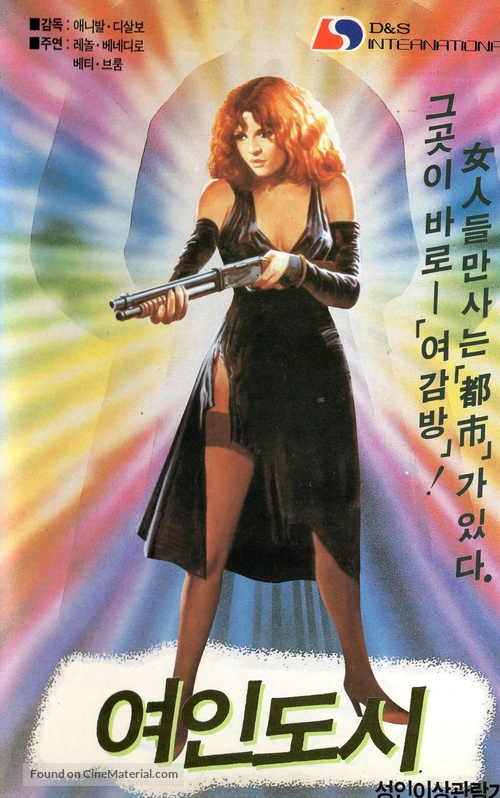 Atrapadas - South Korean VHS movie cover