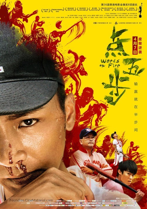 Weeds on Fire - Hong Kong Movie Poster