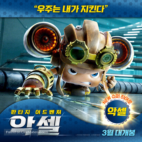 Axel 2: Adventures of the Spacekids - South Korean Movie Poster