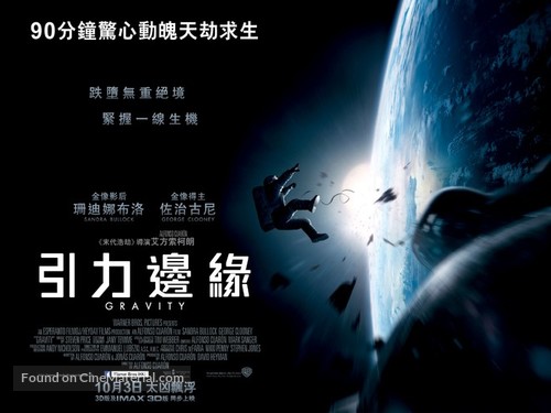 Gravity - Hong Kong Movie Poster