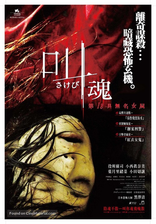 Sakebi - Taiwanese Movie Poster