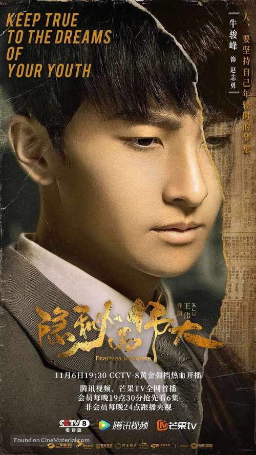 &quot;Fearless Whispers&quot; - Chinese Movie Poster