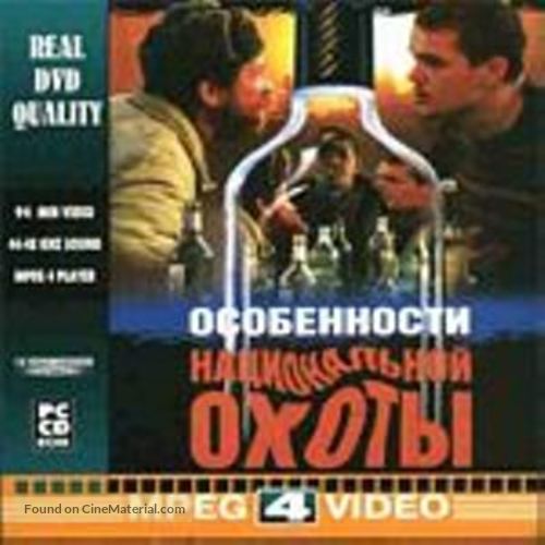 Osobennosti natsionalnoy okhoty - Russian Movie Cover