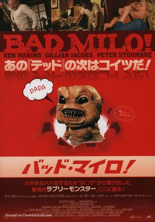 Bad Milo! - Japanese Movie Poster