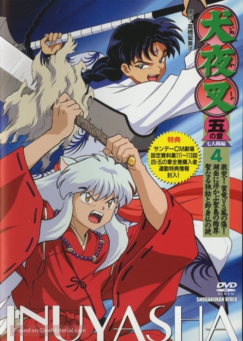 &quot;Inuyasha&quot; - Japanese DVD movie cover