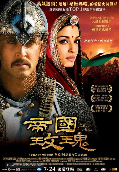 Jodhaa Akbar - Taiwanese Movie Poster