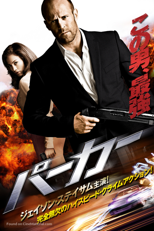 Parker - Japanese DVD movie cover