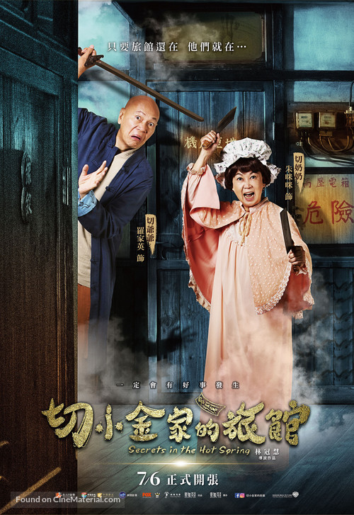 Secrets in the Hot Spring - Taiwanese Movie Poster