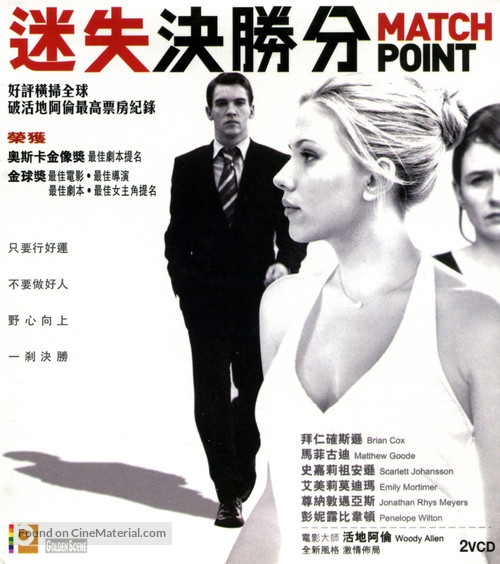Match Point - Hong Kong Movie Cover