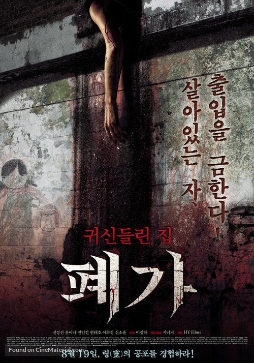 Pyega - South Korean Movie Poster