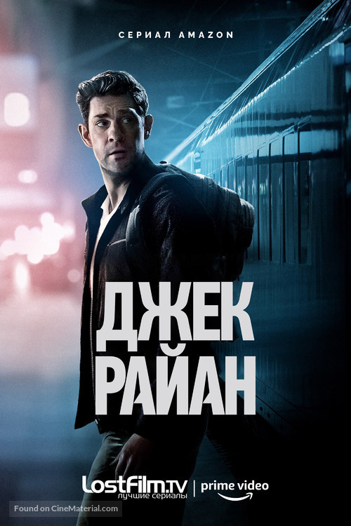 &quot;Tom Clancy&#039;s Jack Ryan&quot; - Russian Movie Cover