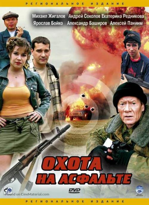 Okhota na asfalte - Russian DVD movie cover