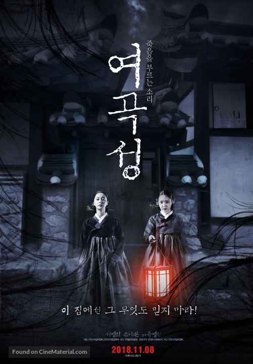 The Wrath - South Korean Movie Poster