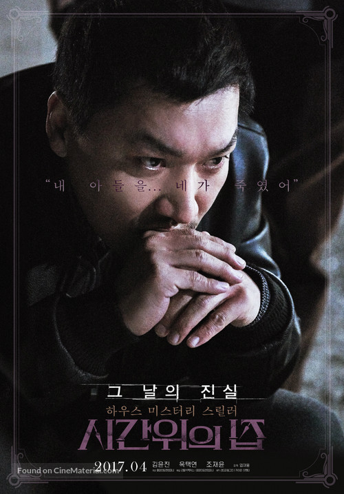 Si-Gan-Wi-Ui Jib - South Korean Movie Poster