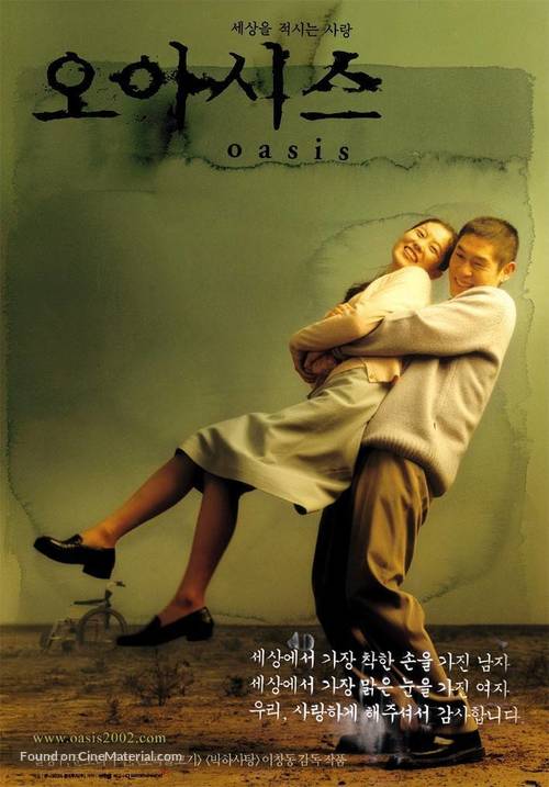 Oasis - South Korean Movie Poster