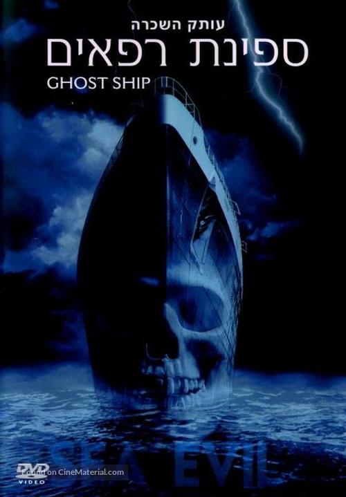 Ghost Ship - Israeli DVD movie cover