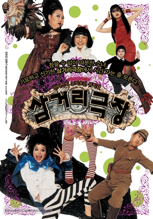 Sam-geo-ri Geuk-jang - South Korean Movie Poster