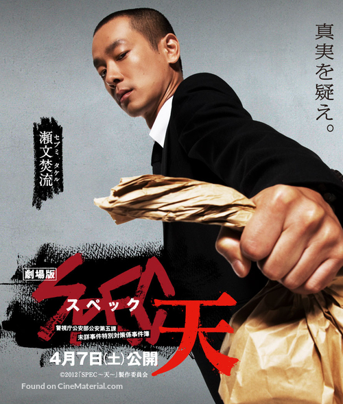 Gekijouban SPEC: Ten - Japanese Movie Poster