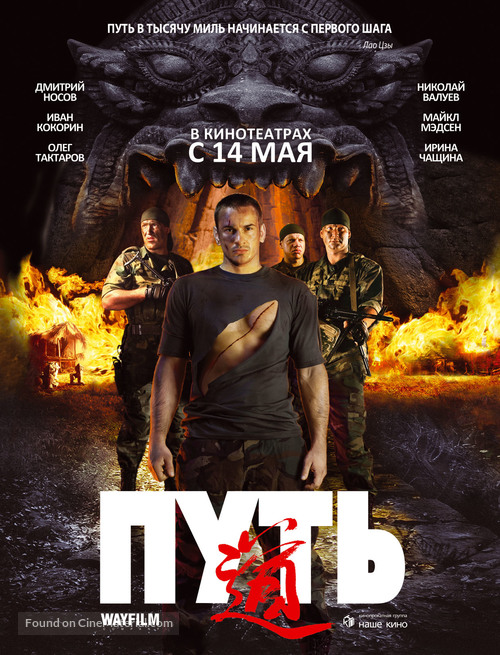 Put - Russian Movie Poster