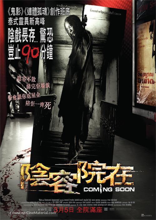 Coming Soon - Hong Kong Movie Poster