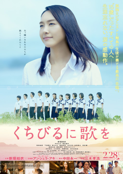 Kuchibiru ni uta wo - Japanese Movie Poster