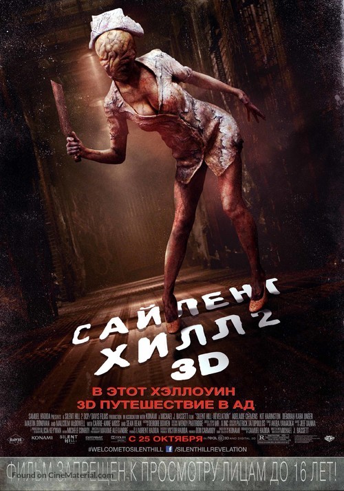 Silent Hill: Revelation 3D - Russian Movie Poster